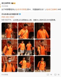 利好申花？泰山出征照无泽卡克雷桑，媒体人暗示二人将缺阵